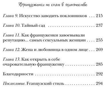 Книга Каллан Дж.: Француженки не спят в одиночестве купить,NaN