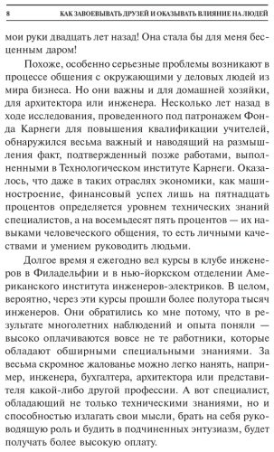 Книга Карнеги Д.: Как завоевывать друзей и оказывать влияние на людей купить,NaN
