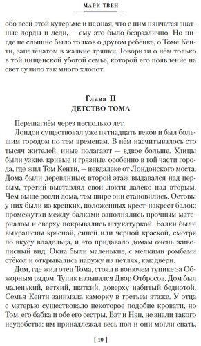Книга Твен М.: Принц и нищий. Янки из Коннектикута при дворе короля Артура купить,NaN