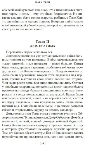 Книга Твен М.: Принц и нищий. Янки из Коннектикута при дворе короля Артура купить,NaN