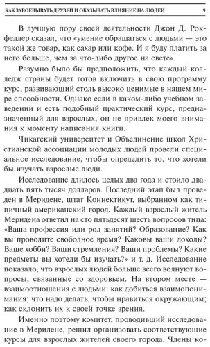 Книга Карнеги Д.: Как завоевывать друзей и оказывать влияние на людей купить,NaN