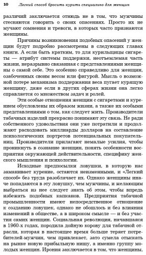 Книга Карр А.: Легкий способ бросить курить. Специально для женщин купить,NaN
