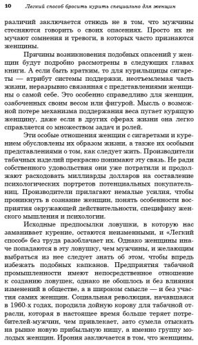 Книга Карр А.: Легкий способ бросить курить. Специально для женщин купить,NaN