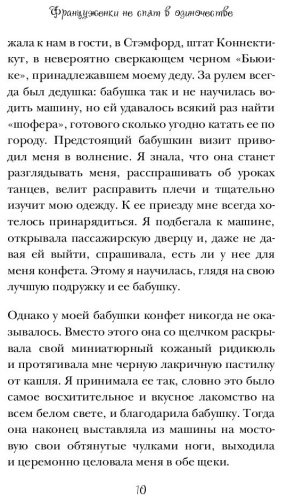 Книга Каллан Дж.: Француженки не спят в одиночестве купить,NaN