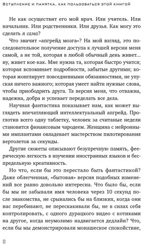 Книга Рикер Э.: Мозг на 200%. Книга-тренинг по развитию способностей. Память, креативность, эмоции, интеллект купить,NaN