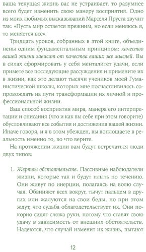 Книга Ровира А.: Менталитет удачи: 30 шагов, чтобы научиться управлять своей жизнью купить,NaN