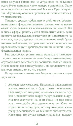 Книга Ровира А.: Менталитет удачи: 30 шагов, чтобы научиться управлять своей жизнью купить,NaN