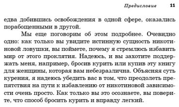 Книга Карр А.: Легкий способ бросить курить. Специально для женщин купить,NaN