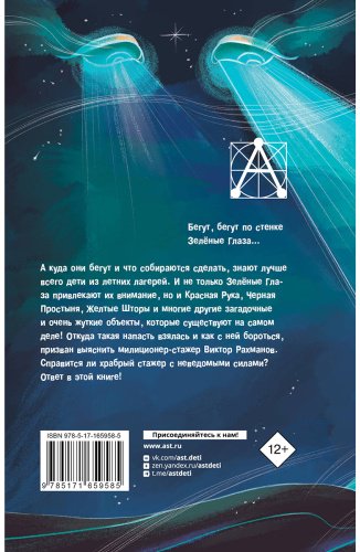 Книга Успенский Э. Н.: Красная рука, чёрная простыня, зелёные пальцы купить,NaN