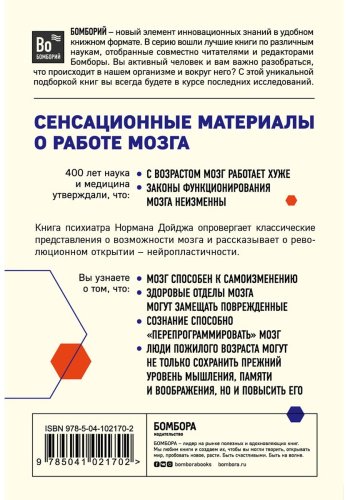 Книга Дойдж Н.: Пластичность мозга. Потрясающие факты о том, как мысли способны менять структуру и функции нашего мозга купить,NaN