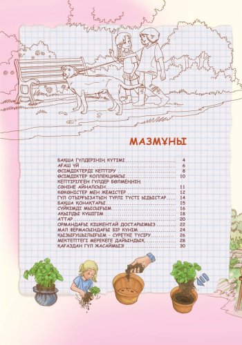 Книга Рензо Барзотти: Қыздарға арналған хобби купить,NaN