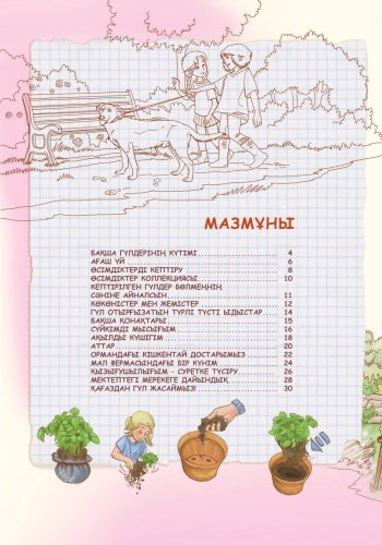 Книга Рензо Барзотти: Қыздарға арналған хобби купить,NaN