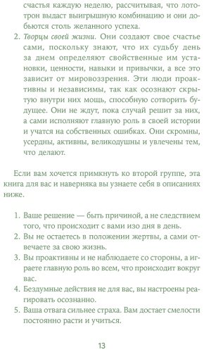 Книга Ровира А.: Менталитет удачи: 30 шагов, чтобы научиться управлять своей жизнью купить,NaN