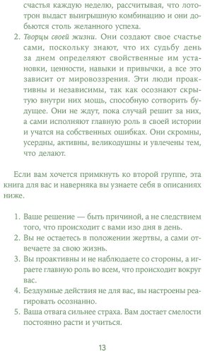 Книга Ровира А.: Менталитет удачи: 30 шагов, чтобы научиться управлять своей жизнью купить,NaN