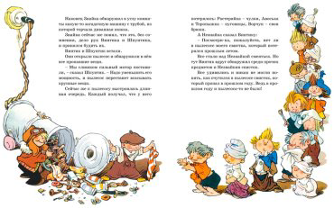 Книга Носов Н. Н.: Любимые сказки и рассказы купить,NaN