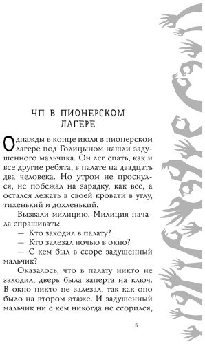 Книга Успенский Э. Н.: Красная рука, чёрная простыня, зелёные пальцы купить,NaN