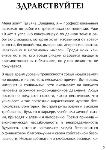 Книга Орешина Т.: Как приручить тревогу. Шаг за шагом к внутреннему спокойствию. Дневник ежедневных побед купить,NaN