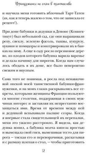 Книга Каллан Дж.: Француженки не спят в одиночестве купить,NaN