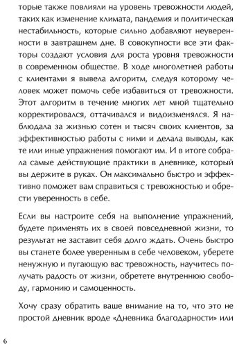 Книга Орешина Т.: Как приручить тревогу. Шаг за шагом к внутреннему спокойствию. Дневник ежедневных побед купить,NaN