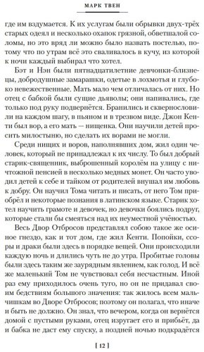 Книга Твен М.: Принц и нищий. Янки из Коннектикута при дворе короля Артура купить,NaN