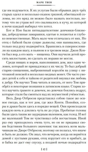Книга Твен М.: Принц и нищий. Янки из Коннектикута при дворе короля Артура купить,NaN