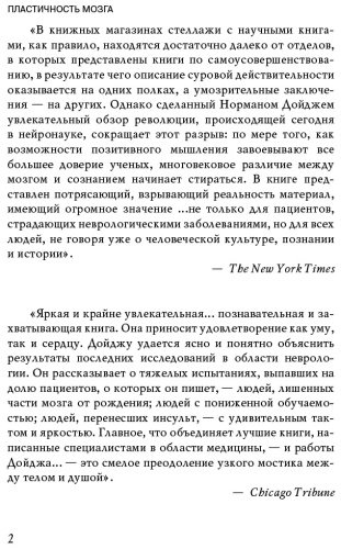 Книга Дойдж Н.: Пластичность мозга. Потрясающие факты о том, как мысли способны менять структуру и функции нашего мозга купить,NaN