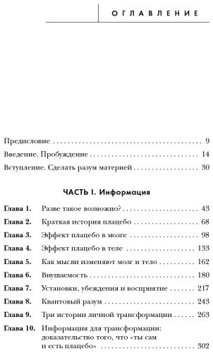 Книга Диспенза Дж.: Сам себе плацебо. Как использовать силу подсознания для здоровья и процветания купить,NaN