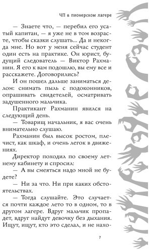 Книга Успенский Э. Н.: Красная рука, чёрная простыня, зелёные пальцы купить,NaN