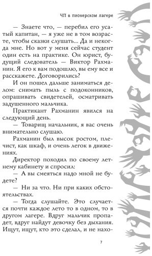 Книга Успенский Э. Н.: Красная рука, чёрная простыня, зелёные пальцы купить,NaN
