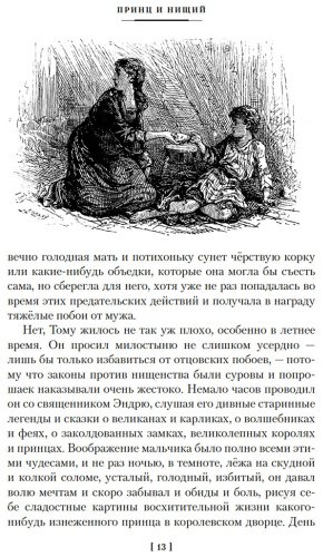 Книга Твен М.: Принц и нищий. Янки из Коннектикута при дворе короля Артура купить,NaN