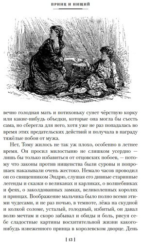 Книга Твен М.: Принц и нищий. Янки из Коннектикута при дворе короля Артура купить,NaN