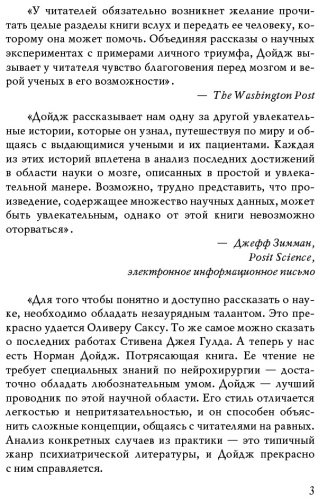 Книга Дойдж Н.: Пластичность мозга. Потрясающие факты о том, как мысли способны менять структуру и функции нашего мозга купить,NaN