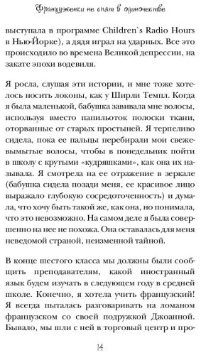 Книга Каллан Дж.: Француженки не спят в одиночестве купить,NaN