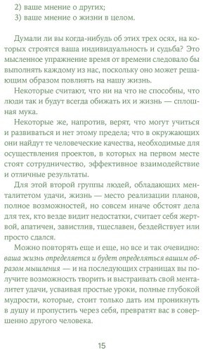 Книга Ровира А.: Менталитет удачи: 30 шагов, чтобы научиться управлять своей жизнью купить,NaN