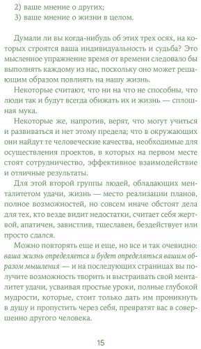 Книга Ровира А.: Менталитет удачи: 30 шагов, чтобы научиться управлять своей жизнью купить,NaN
