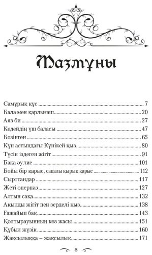 Книга Ұлы дала ертегілері купить,NaN