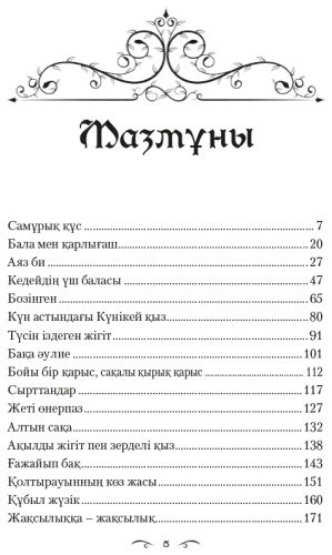 Книга Ұлы дала ертегілері купить,NaN