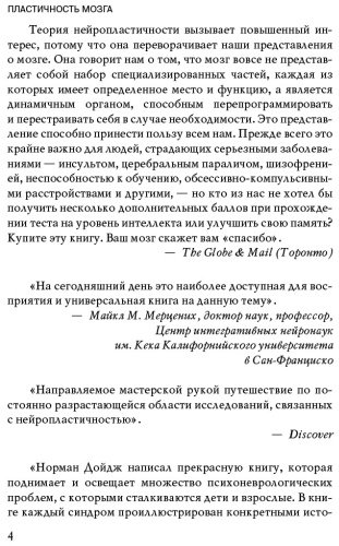 Книга Дойдж Н.: Пластичность мозга. Потрясающие факты о том, как мысли способны менять структуру и функции нашего мозга купить,NaN