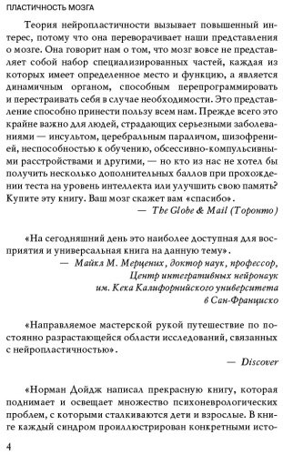 Книга Дойдж Н.: Пластичность мозга. Потрясающие факты о том, как мысли способны менять структуру и функции нашего мозга купить,NaN