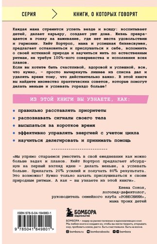 Книга Кейт Н.: Мама устала. Как перестать "все успевать" и сделать самое главное купить,NaN