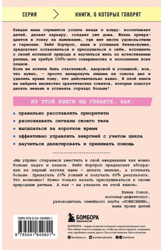 Книга Кейт Н.: Мама устала. Как перестать "все успевать" и сделать самое главное купить,NaN