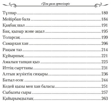 Книга Ұлы дала ертегілері купить,NaN