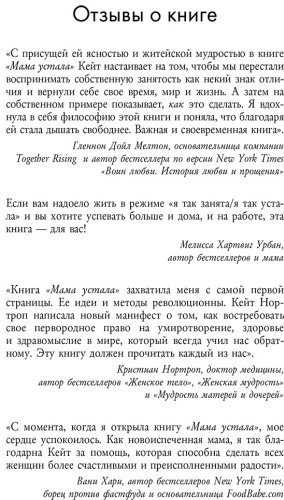 Книга Кейт Н.: Мама устала. Как перестать "все успевать" и сделать самое главное купить,NaN