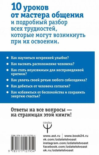 Книга Мосс Д.: Дейл Карнеги. Приемы общения с любым человеком, в любой ситуации купить,NaN