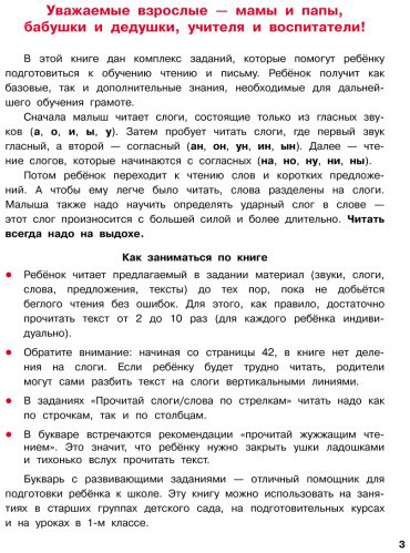 Книга Нефедова Е. А., Узорова О. В.: Букварь с большими буквами для малышей от 2-х лет купить,NaN
