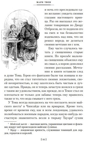 Книга Твен М.: Принц и нищий. Янки из Коннектикута при дворе короля Артура купить,NaN