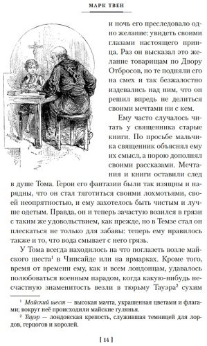 Книга Твен М.: Принц и нищий. Янки из Коннектикута при дворе короля Артура купить,NaN