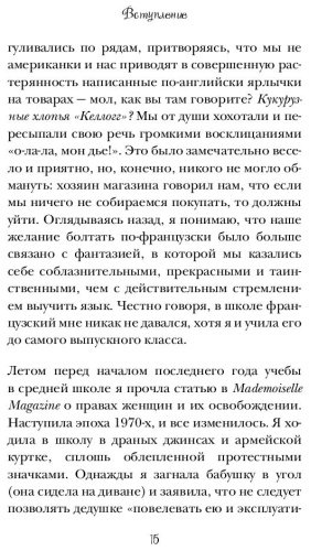 Книга Каллан Дж.: Француженки не спят в одиночестве купить,NaN