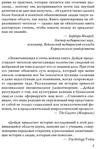 Книга Дойдж Н.: Пластичность мозга. Потрясающие факты о том, как мысли способны менять структуру и функции нашего мозга купить,NaN