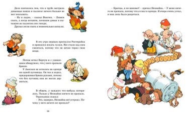Книга Носов Н. Н.: Любимые сказки и рассказы купить,NaN